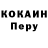 COCAIN 97% Sergei Ershov